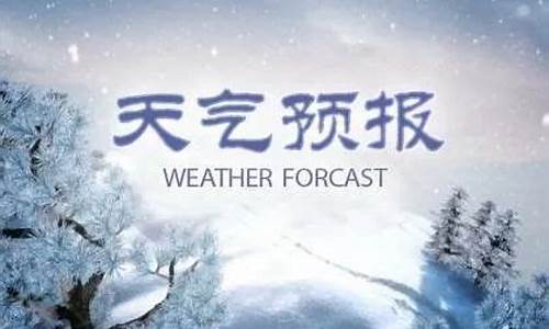 任丘天气预报24小时_任丘天气预报24小时随时报