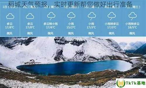 稻城天气预报一周天气预报_稻城天气30天查询