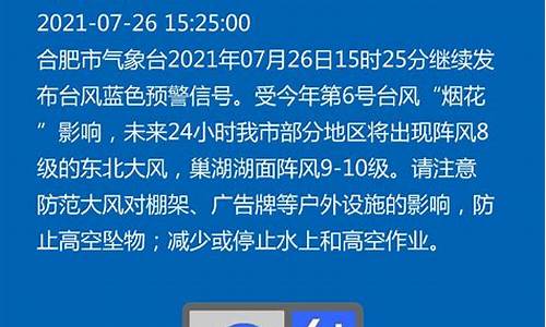 合肥一周天气预警最新情况查询_合肥一周天气预警最新情况