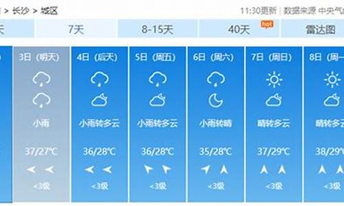 长沙天气预报24小时查询_湖北长沙天气预报15天