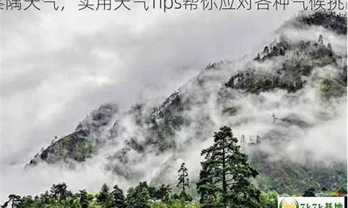 察隅天气_察隅天气预报7天一周查询