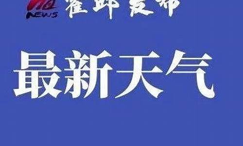 霍邱天气预报40天查询_霍邱天气预报30天