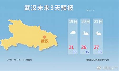 武汉最近天气预报15天气报_武汉最近一周天气预报15天查询结果是多少