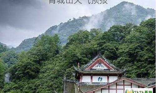 青城山景区天气预报一周天气_青城山天气预报一周天气情况