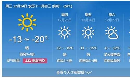 哈尔滨天气预报一周天气15天天气_哈尔滨天气预报一周天气7天准确一览表