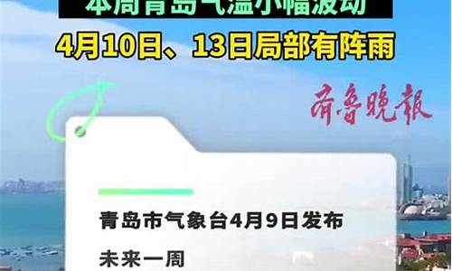 2021年8月9日青岛天气_8月9日青岛一周天气如何变化