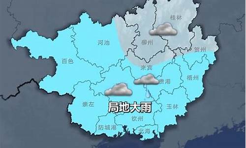 崇左天气预报未来15天_崇左天气预报未来15天