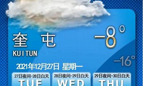 奎屯市的天气_奎屯市天气预报30天