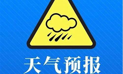 石棉县天气预报_汉源县天气预报