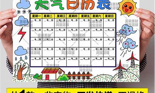 幼儿园天气预报记录表_幼儿园一周天气预报表一览表