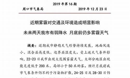 周口郸城天气预报15天_周口郸城天气预报15天时间表查询