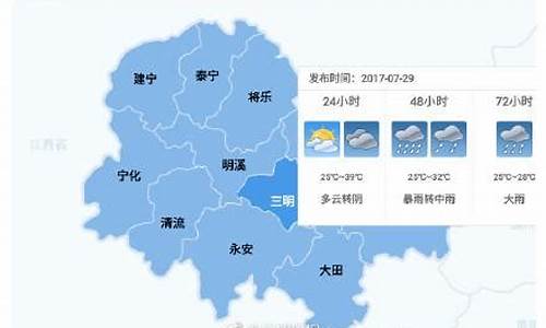 三明天气预报30天查询最新_三明天气预报30天查询