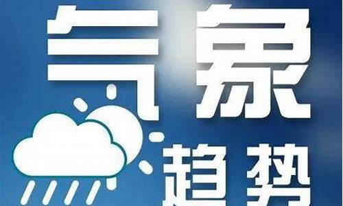 今日天气预警信息最新_今日天气预警信息最新查询